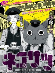 标本 S-05 漫画改编题材封面，展示原作与动画进度关系
