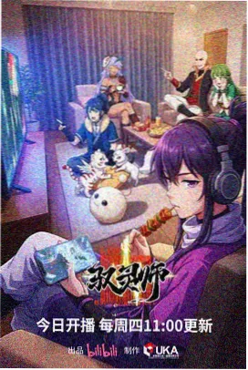 标本 S-06 本季热度条目封面，展示开播时间与集数